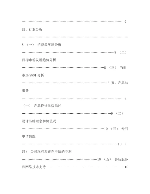 精编之商业计划书作业.docx