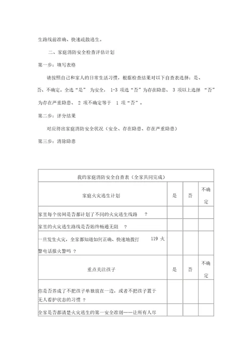 小学生假期消防知识家庭作业答案