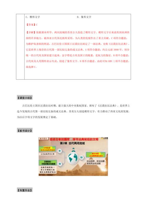 第2课 古代两河流域  教学设计