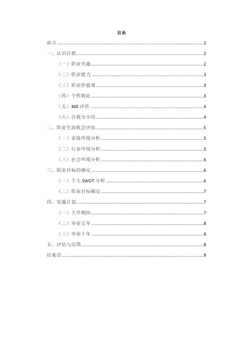 11页4200字市场营销专业职业生涯规划.docx