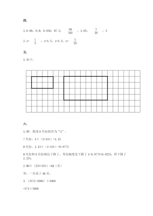 浙江省【小升初】2023年小升初数学试卷（完整版）.docx