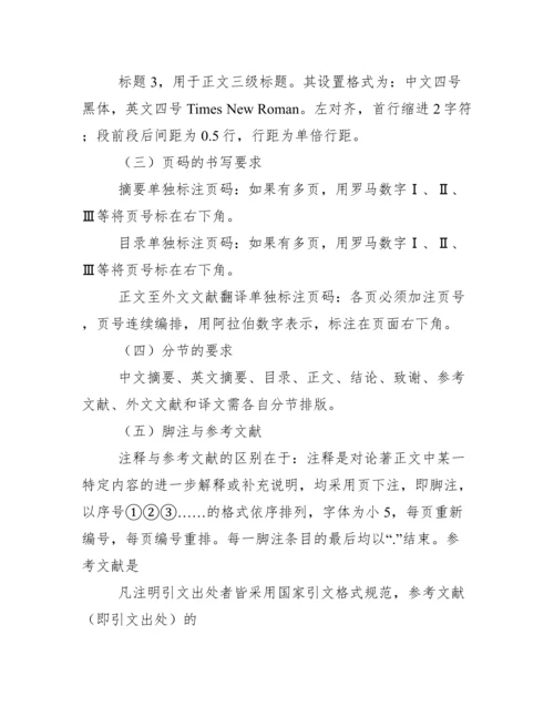 法学专业毕业论文格式要求.docx