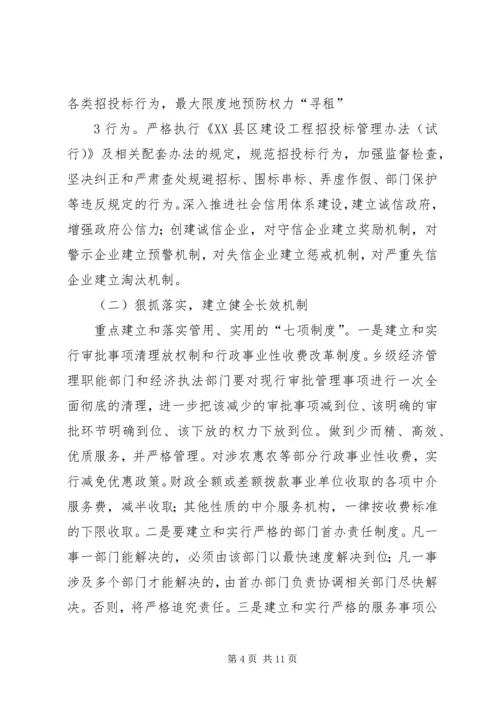 关于优化城乡经济发展软环境的思考 (3).docx
