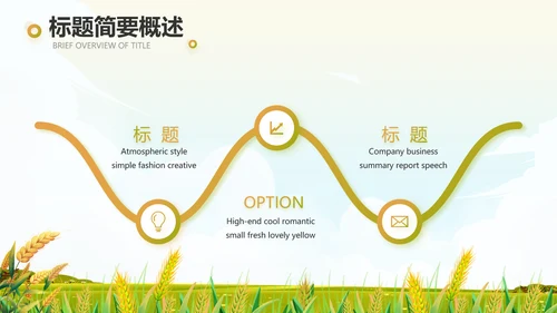 乡村振兴农业振兴农业种植动态PPT
