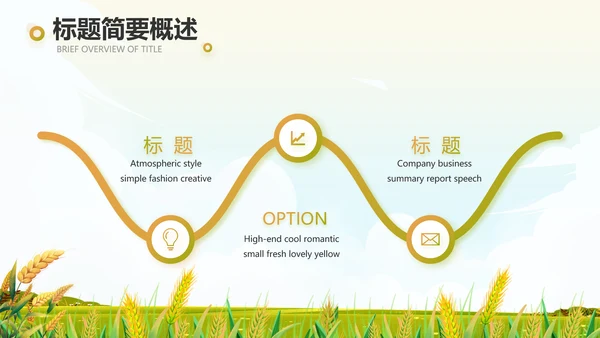 乡村振兴农业振兴农业种植动态PPT