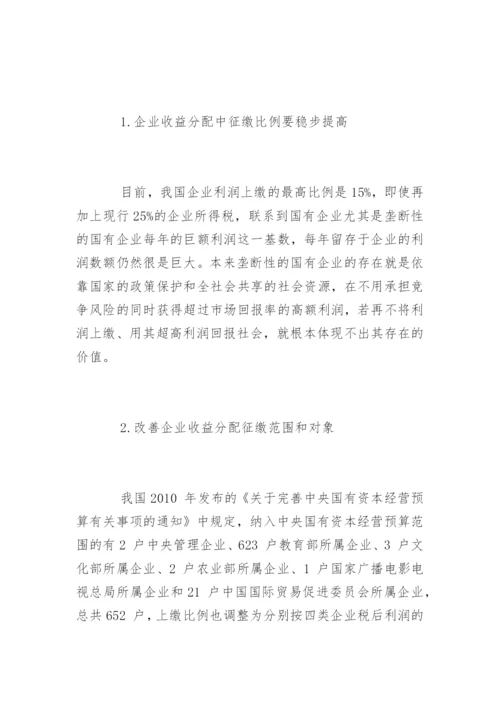 企业收益分配政策 论文提纲.docx