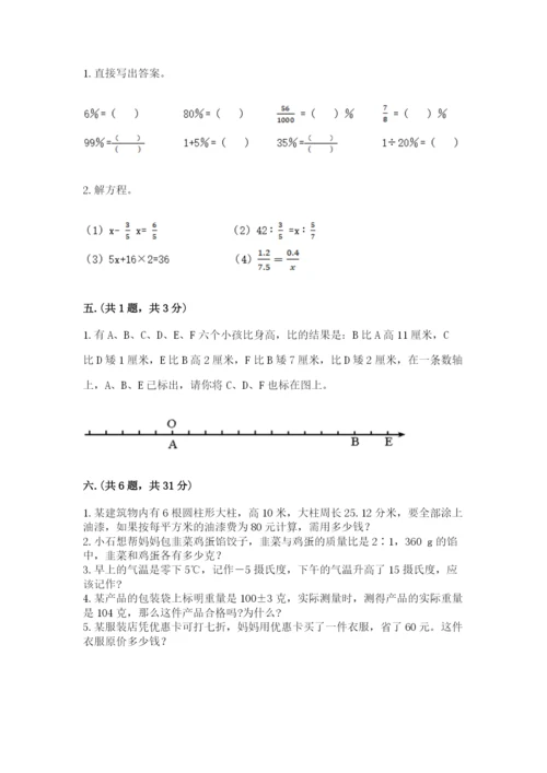 辽宁省【小升初】小升初数学试卷含答案【满分必刷】.docx