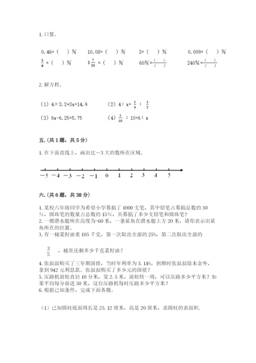 苏教版数学六年级下册试题期末模拟检测卷（考点提分）.docx