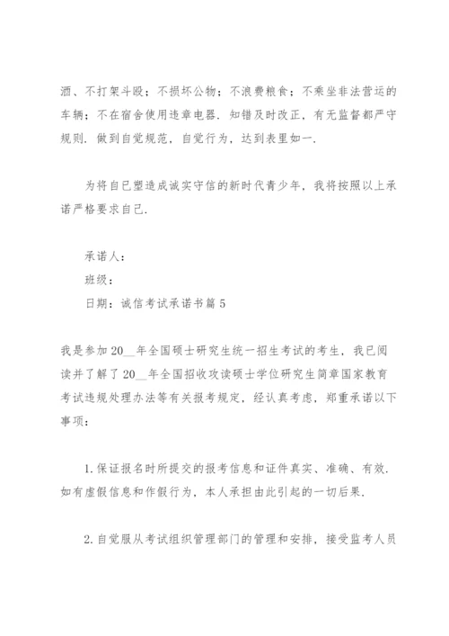 诚信考试承诺书范文汇编十篇.docx