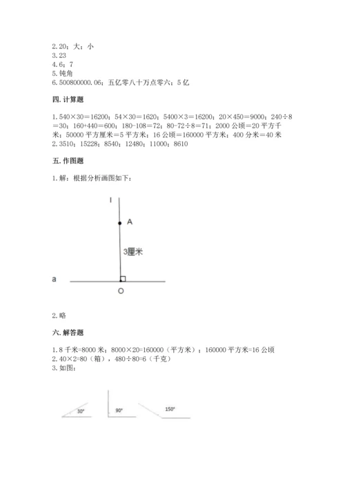 人教版四年级上册数学期末测试卷（精选题）word版.docx