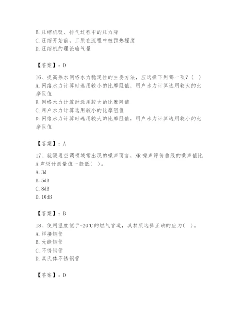 公用设备工程师之专业知识（暖通空调专业）题库【黄金题型】.docx