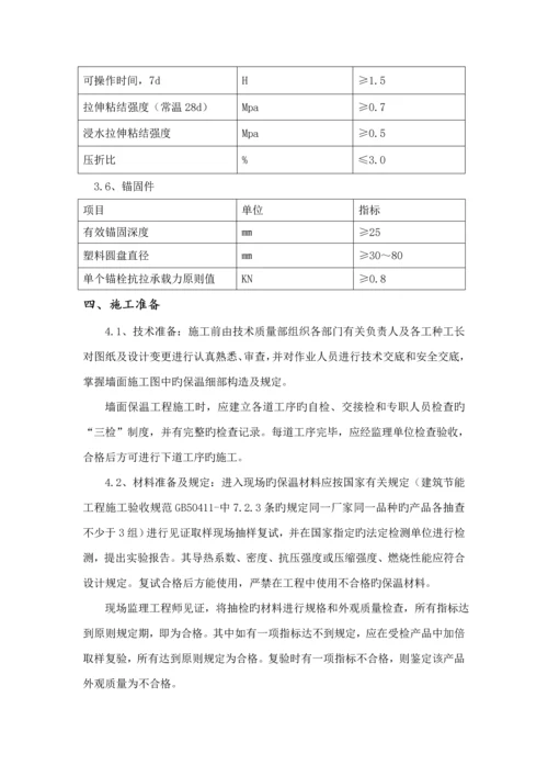 改性EPS聚苯板保温关键工程综合施工组织设计.docx