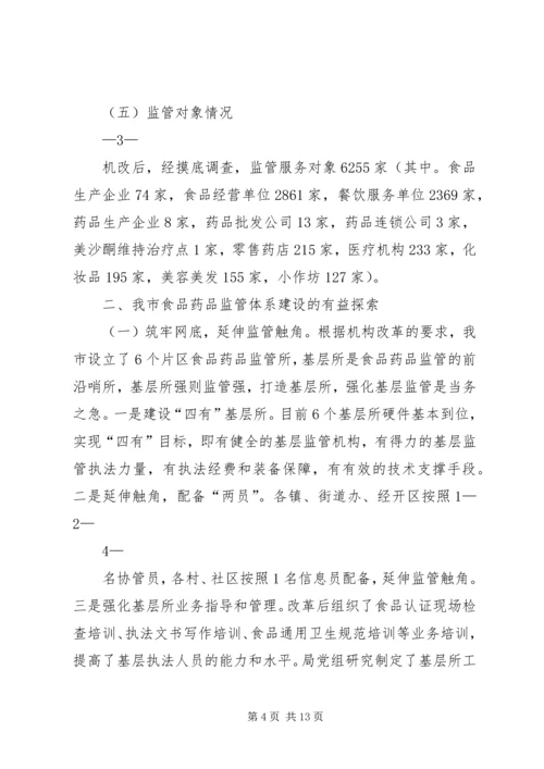 副区长在全区食品药品立体监管体系建设工作会上的讲话 (4).docx