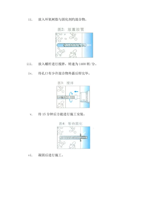 预置埋件安装施工方案.docx