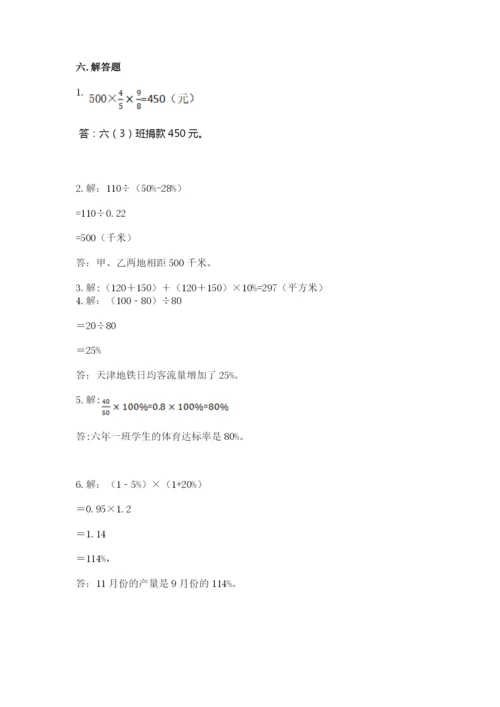 人教版六年级上册数学期末测试卷精品（典型题）.docx