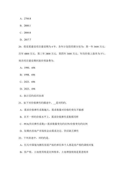 2023年新疆房地产估价师制度与政策机构的风险管理考试试题.docx
