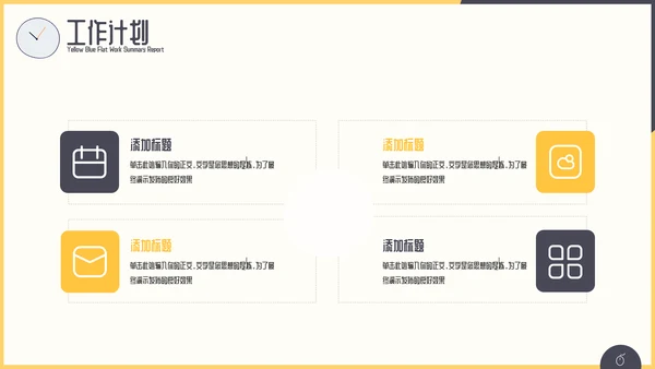 扁平风工作总结汇报PPT模板