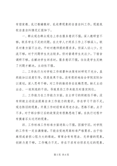 学校领导不作为乱作为自查报告.docx