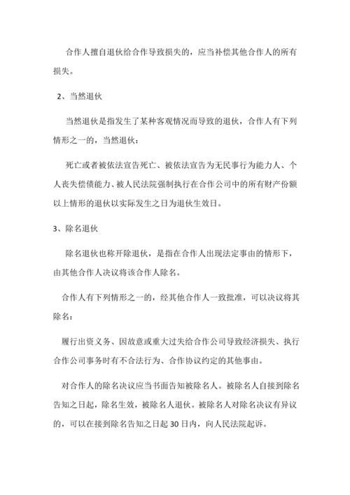 新版合伙开店合同书.docx