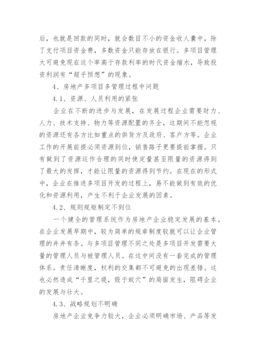 中国房地产论文.docx