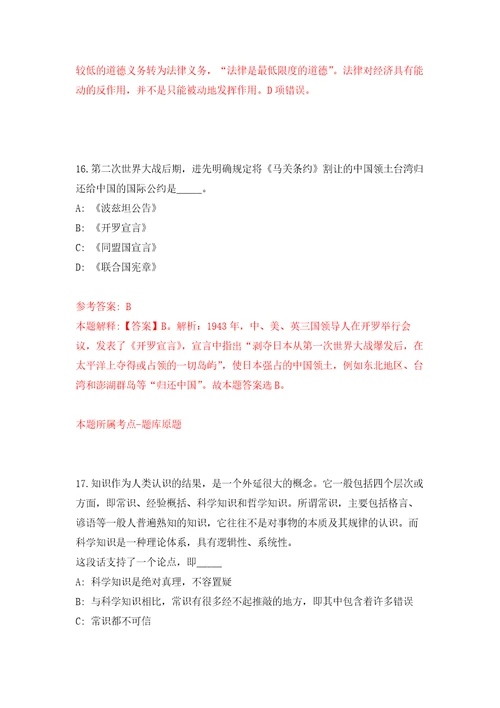 广东省清远市宏泰人力资源有限公司招考1名工作人员派遣到清城区文化广电旅游体育局工作模拟考核试题卷3