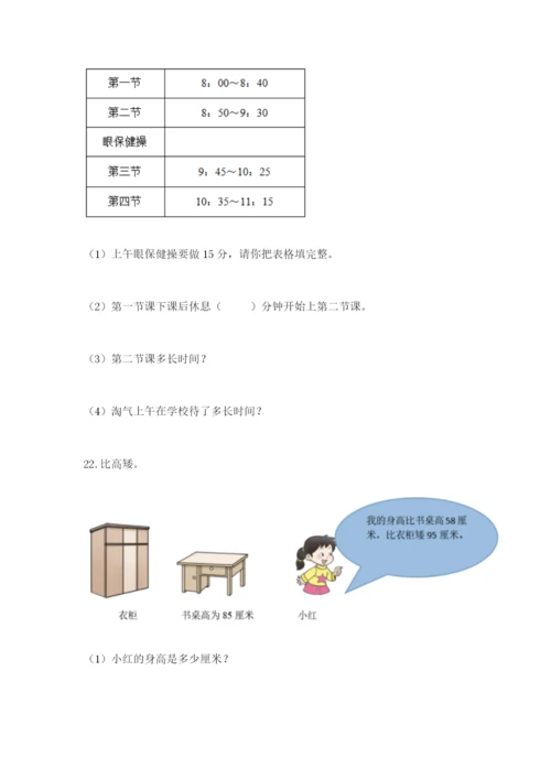 小学三年级数学应用题大全精品（全国通用）.docx