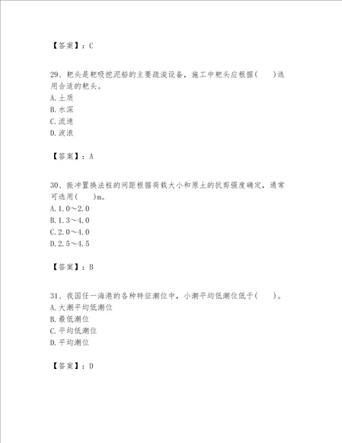 一级建造师之一建港口与航道工程实务题库精品（能力提升）