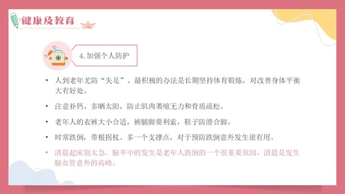 预防老年人跌倒清新插画知识培训PPT
