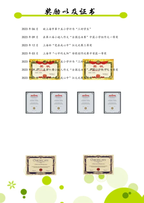 2023年小升初简历.docx