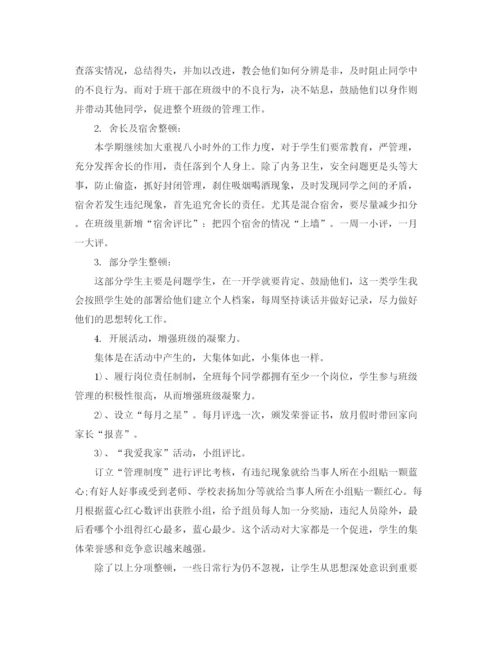 精编之班级新学期新计划书.docx