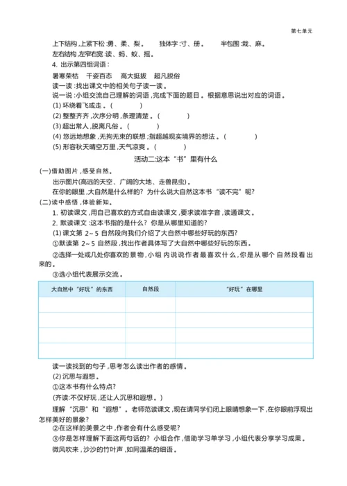 统编版语文三年级上册第七单元 大自然奇妙行 ,创编班级《自然报》 大单元主题情境式教学设计