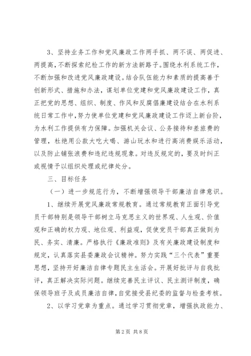 水利局XX年党风廉政建设工作计划.docx