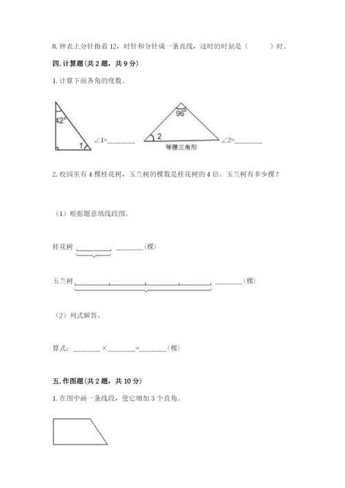 西师大版四年级上册数学第三单元 角 测试卷精品【基础题】.docx