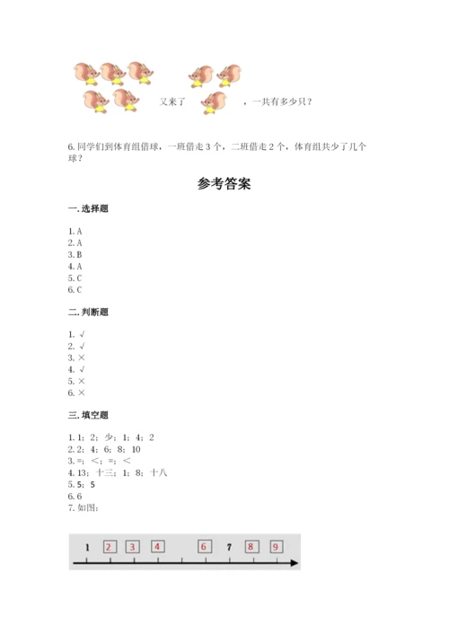 人教版数学一年级上册期末测试卷及答案（典优）.docx