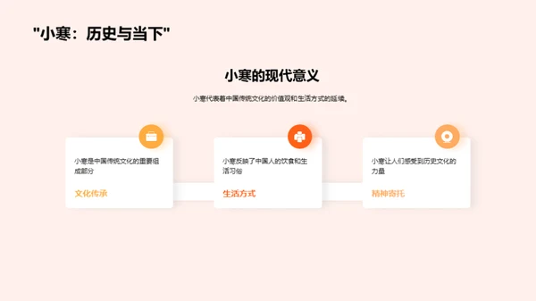 小寒历史文化解析