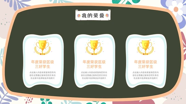 小清新黑板风儿童自我介绍PPT模板