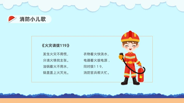 插画幼儿园消防安全主题班会PPT课件全国消防宣传日消防日消防安全月