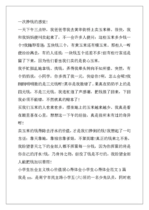 学生必背古诗词75首-小学生心得体会范文4篇