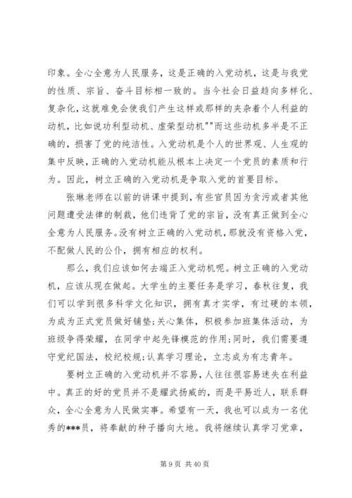 思想汇报精华四篇 (3).docx
