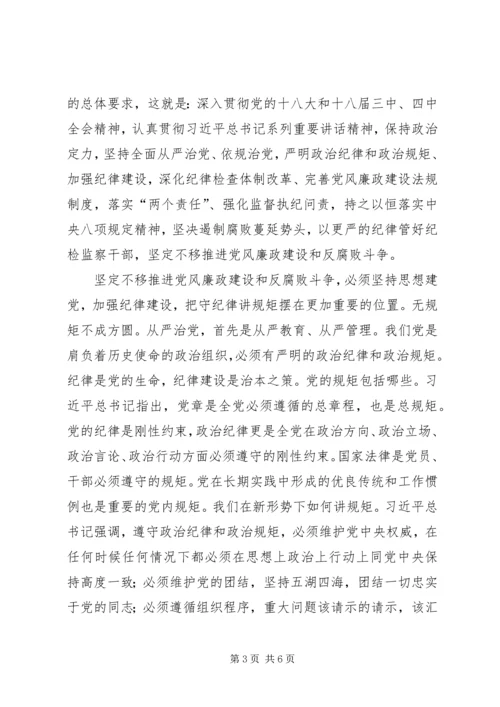 强化政治担当落实主体责任推进党风廉政建设和反腐败斗争向纵深迈进 (2).docx