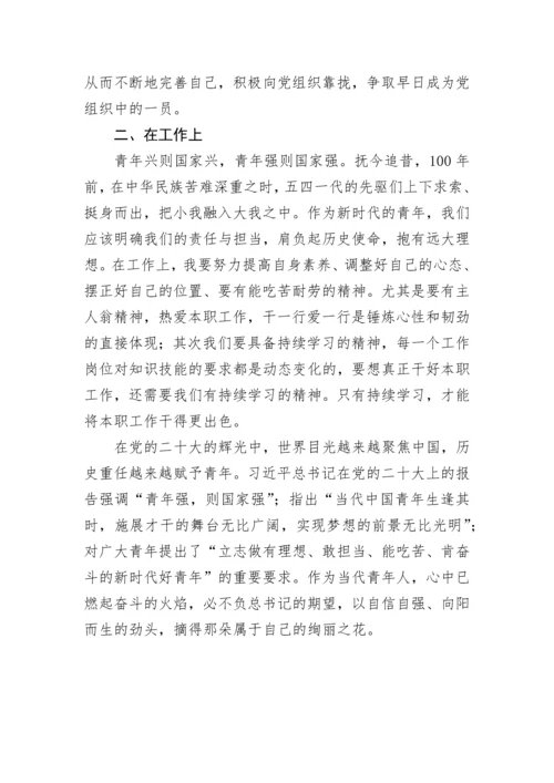【心得体会】入党积极分子学习二十大报告精神心得发言.docx