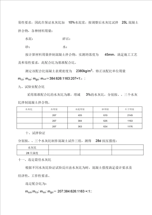 C混凝土配合比计算书