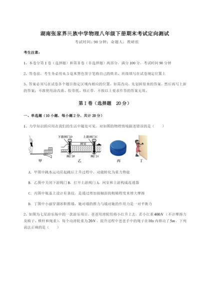 专题对点练习湖南张家界民族中学物理八年级下册期末考试定向测试试卷（含答案解析）.docx