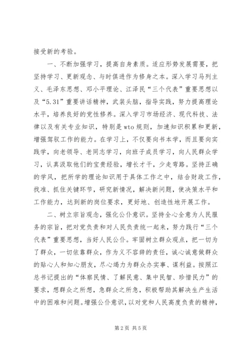 县财政局长供职报告 (3).docx