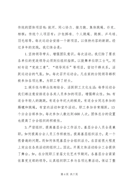 基层工会创建和谐企业情况汇报(厂务政务公开).docx