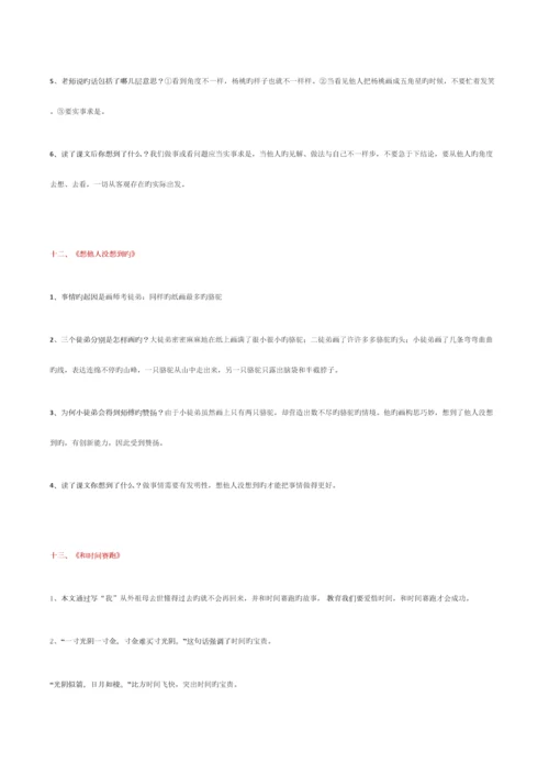 2023年人教版三年级下册语文知识点汇总.docx
