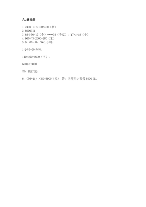 人教版数学四年级上册期末测试卷含答案【突破训练】.docx