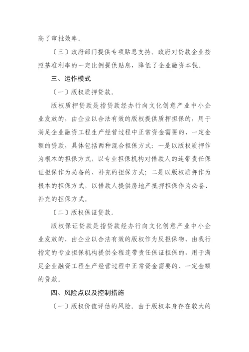 小企业信贷业务创新案例选编.docx