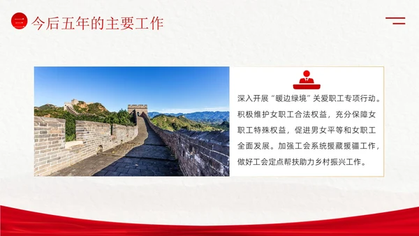 学习工会十八大报告精神PPT课件职代会