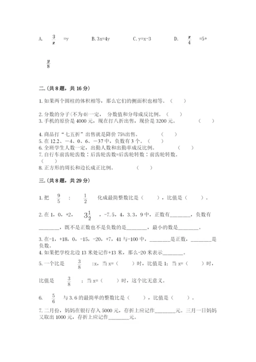 北师大版小升初数学模拟试卷附参考答案（预热题）.docx